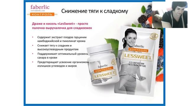Фаберлик.Система продуктов для коррекции веса 2018 04 29 смотреть онлайн
