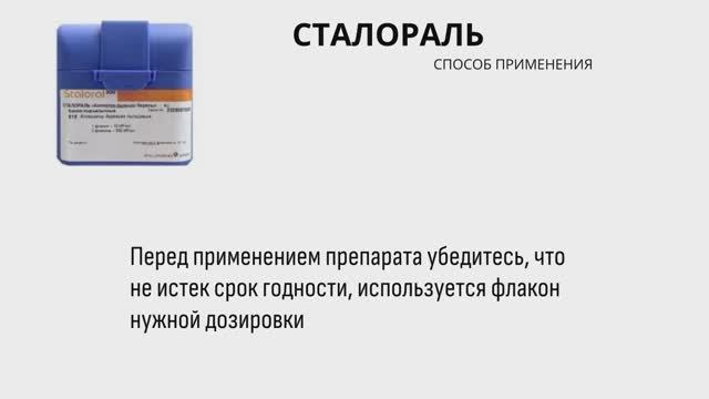 Сталораль способ применения. Препарат от аллергии сталораль.