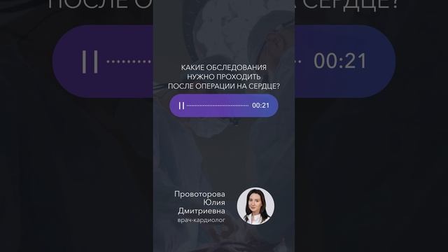 Какие обследования нужно проходить после операции на сердце? #кардиолог #голос_врача_gosmed смотреть онлайн