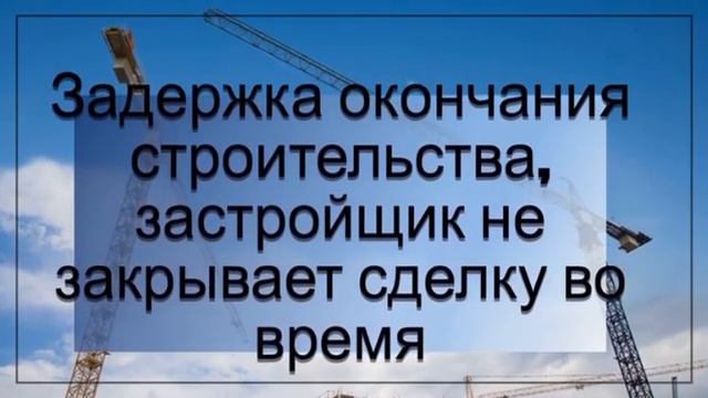 АНОНС: Покупка в новостройке - выход из сделки смотреть онлайн