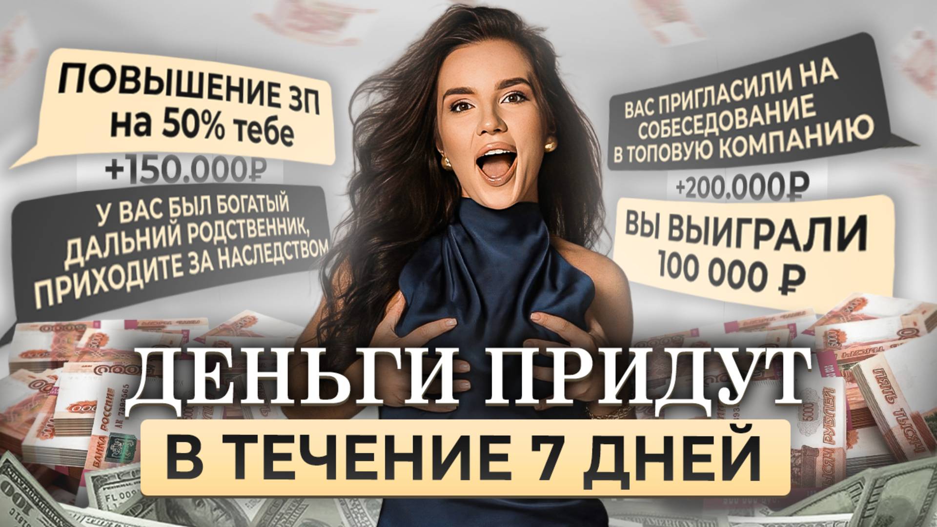 Медитация на деньги - деньги придут сами! Активация изобилия или как стать успешным за 7 дней. смотреть онлайн