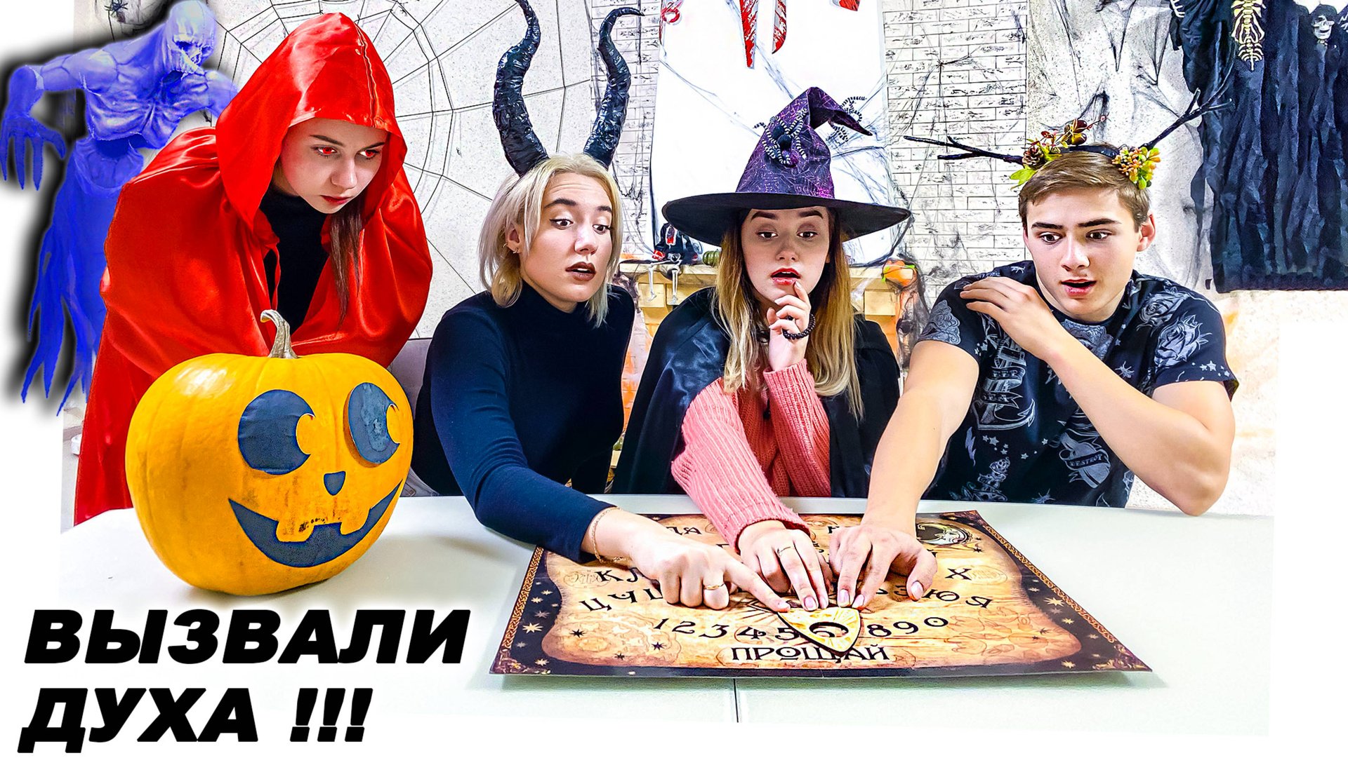 ХЭЛЛОУИН: вызвали духа! Мистическая история в школе смотреть онлайн
