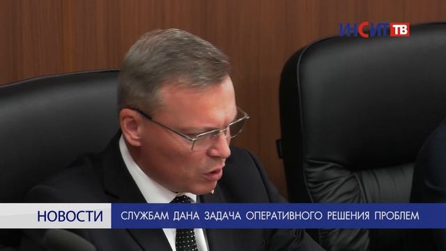 Службам дана задача оперативного решения проблем смотреть онлайн