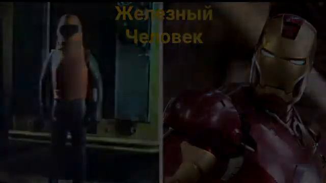 Наши любимые супергерои тогда и сейчас смотреть онлайн