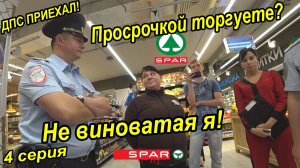 ГАИШНИК НЕ СМОГ СПРАВИТЬСЯ С ПРОСРОЧКОЙ / ВЫЗВАЛИ ДПС ПРЯМО В МАГАЗИН