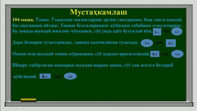 9-синф. Ўхшатиш чоғиштириш эргаш гапли қўшма гаплар смотреть онлайн