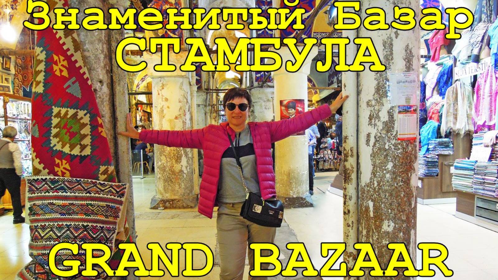 🇹🇷 СТАМБУЛ ГРАНД БАЗАР ЗНАМЕНИТЫЙ СТАРЫЙ ВОСТОЧНЫЙ РЫНОК ☪ VLOG TURKEY GRAND BAZAAR ISTAMBUL смотреть онлайн