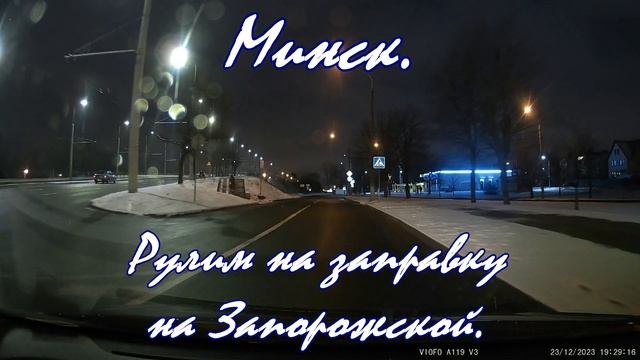 Минск, улица Запорожская, Партизанский район. Рулим на заправку на Запорожской. Drive tour in Minsk смотреть онлайн
