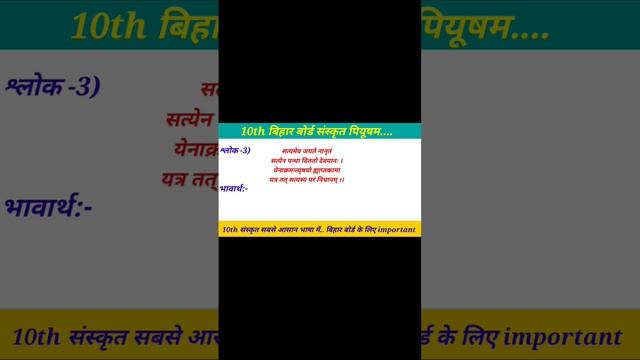 श्लोक-3, मंगलम #biharboard #10thclass #बिहारबोर्ड202410th #मंगलम смотреть онлайн