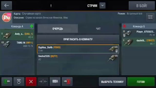 Смотрите мой стрим по "World of Tanks" в "Omlet Arcade"! смотреть онлайн