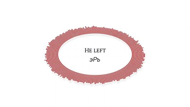 эРъ  He Left