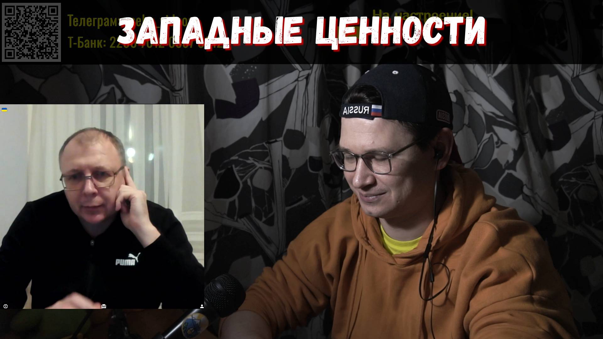 Либеральные ценности, за которые топит Роман (но не для своих детей) | 9.11.2024 смотреть онлайн