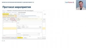 Мероприятия в 1С Документооборот 3.0