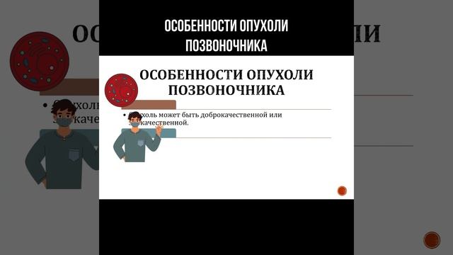 Особенности опухоли позвоночника #опухоль #позвоночник #болитспина #поясница смотреть онлайн