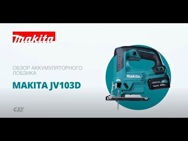 Makita JV103D обзор аккумуляторного лобзика смотреть онлайн