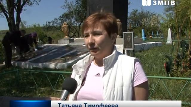 На Змиевщине реставрируют памятники ВОВ смотреть онлайн