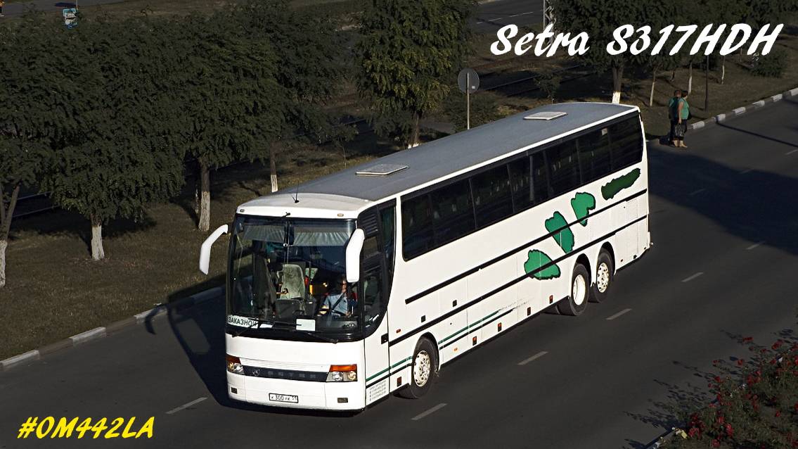 Setra S317HDH (OM442LA & ZF 8S-180)