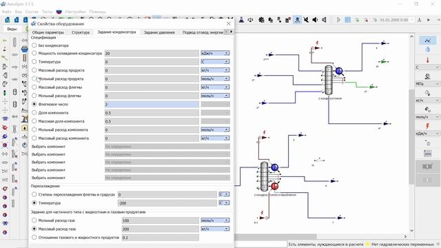 Моделирование в Aerosym. Модификация ребойлер/конденсатор смотреть онлайн