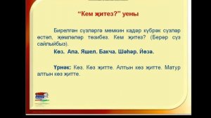 5   Синтаксис  Сүз һәм җөмлә