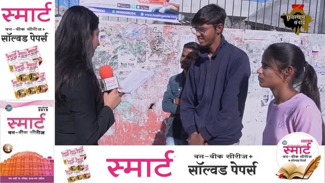 Checking the knowledge of Rajasthan Students | Best exam preparation series | Smart Solved Papers смотреть онлайн