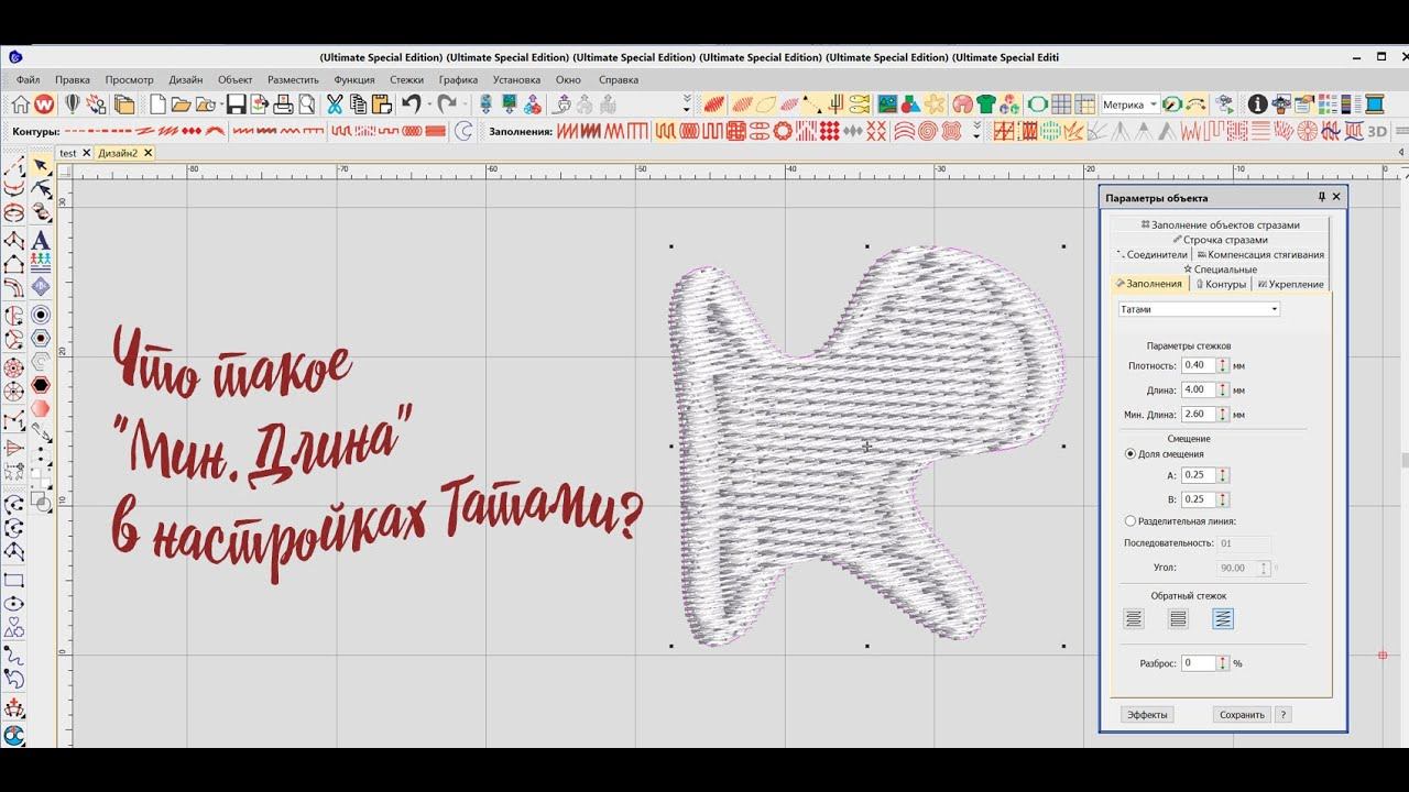 Wilcom вопрос ответ: Минимальный стежок в Татами смотреть онлайн