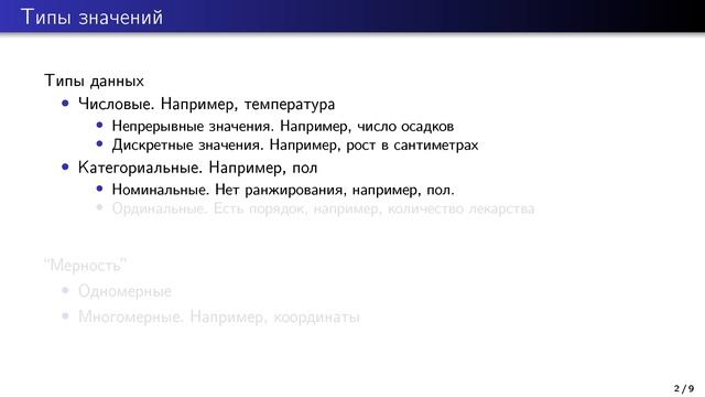 Стат. анализ в R смотреть онлайн