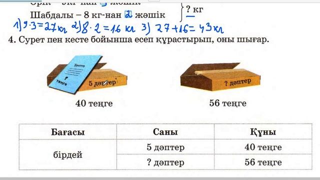 Математика 3 сынып 33 сабақ #математика3сынып33сабақ #математика3сынып #гдз #дүт #3сынып #ардақапай смотреть онлайн