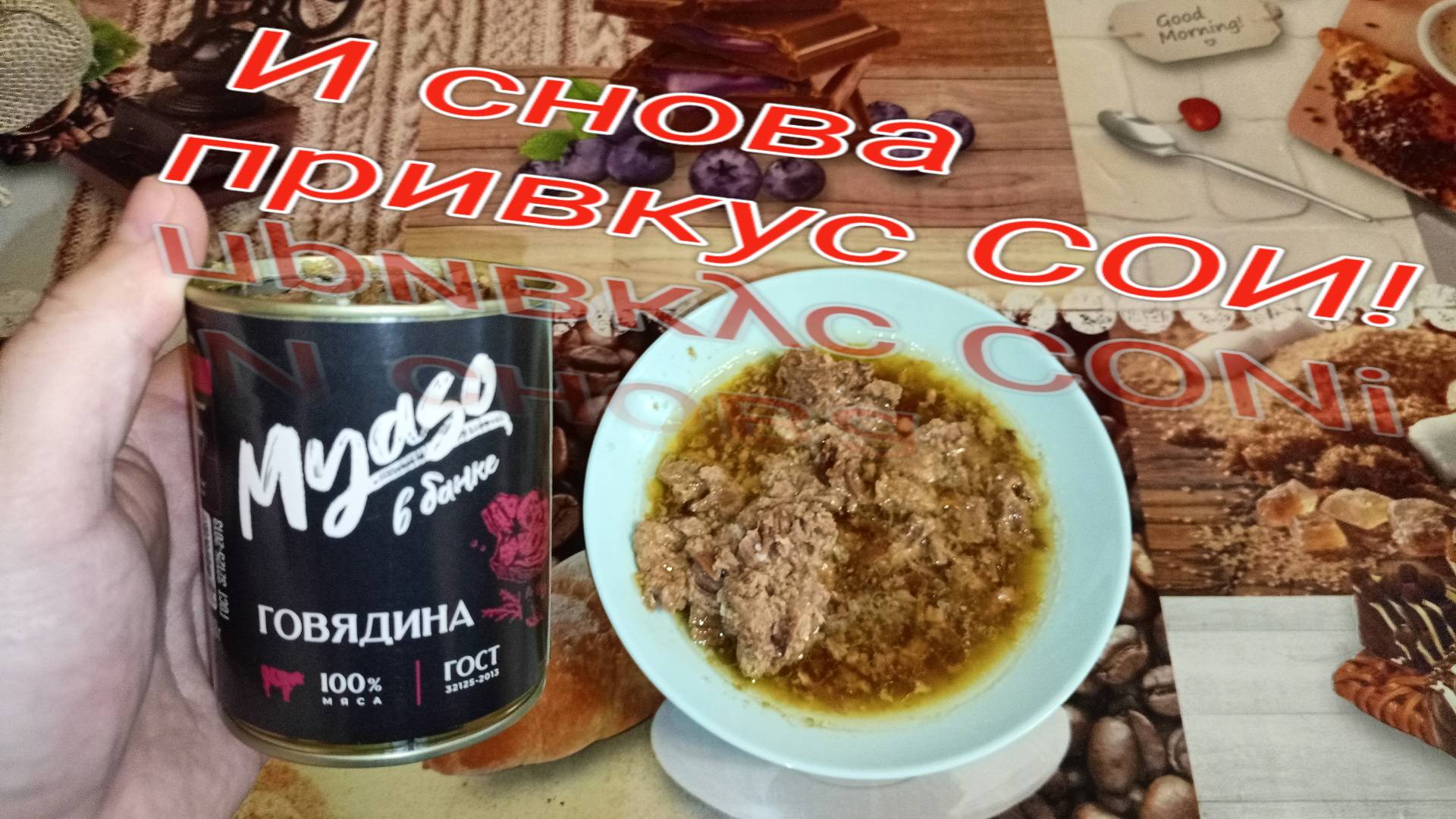 Обзор на Консервы ГОВЯДИНА ТУШЕНАЯ высший сорт,Консервы Мясные Кусковые,МЯСО в Банке смотреть онлайн
