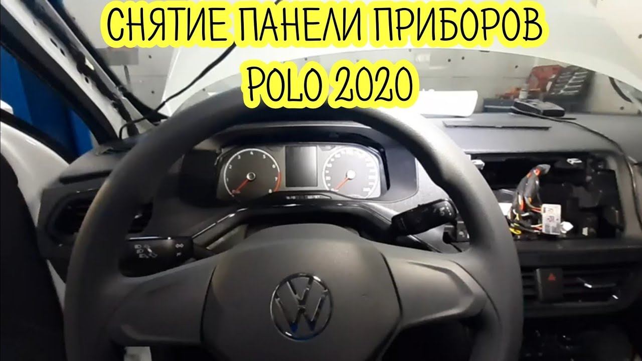 Снятие панели приборов vw polo 2020 смотреть онлайн