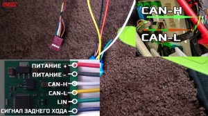 Инструкция по подключению LIN Адаптера