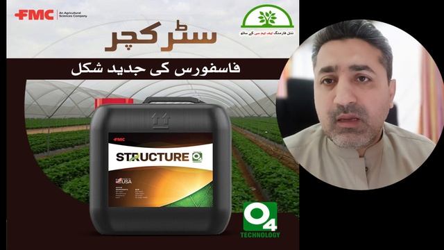 FMC Structure Use | O4 technology | FMC products| Best phosphorus for alkaline field sowing. смотреть онлайн