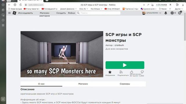Как найти алмазный P90 в игре scp. смотреть онлайн