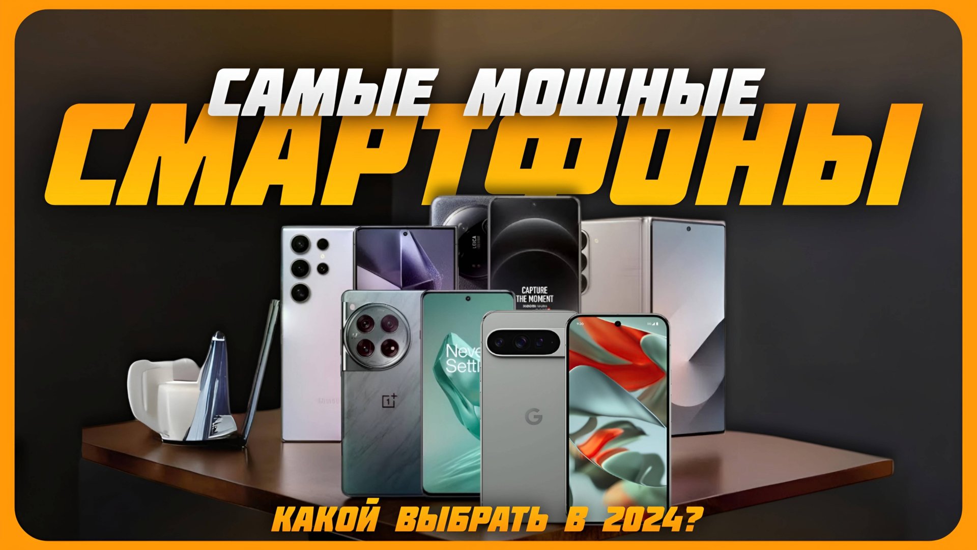Самые мощные смартфоны в 2024 году | Какой мощный смартфон купить? смотреть онлайн