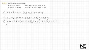 Задание №6.312 Математика 5 класс.2 часть. ГДЗ. Виленкин Н.Я.