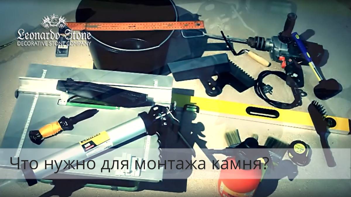 Инструменты и материалы, необходимые для укладки искусственного камня смотреть онлайн