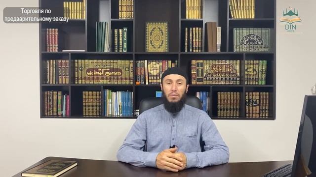 Торговля по предварительному заказу и ее условия // Основы торговли в Исламе // Эбзеев Руслан смотреть онлайн