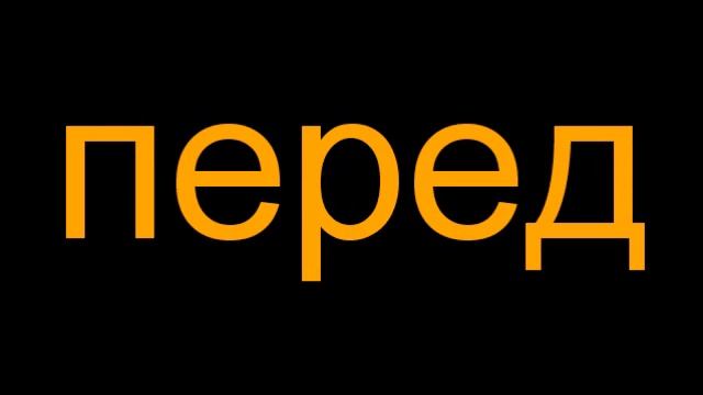 перед - ܩܕ݇ܡ - qam - before смотреть онлайн