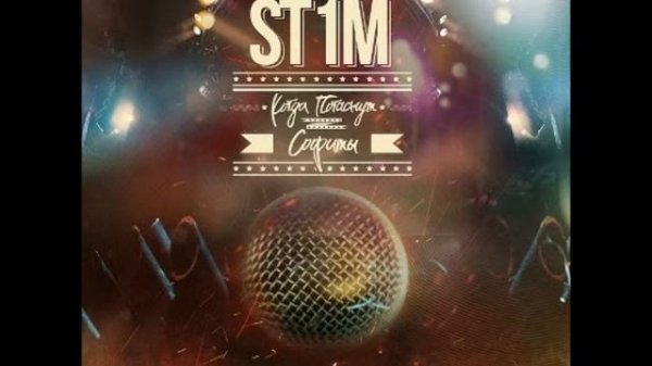 ST1M -Bereg feat. Satsura (2012)