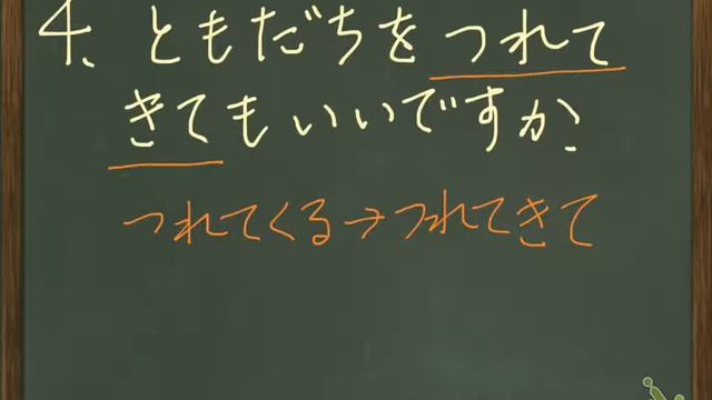 Genki I L6 G3 G4 〜てもいいです/ 〜てはいけません смотреть онлайн