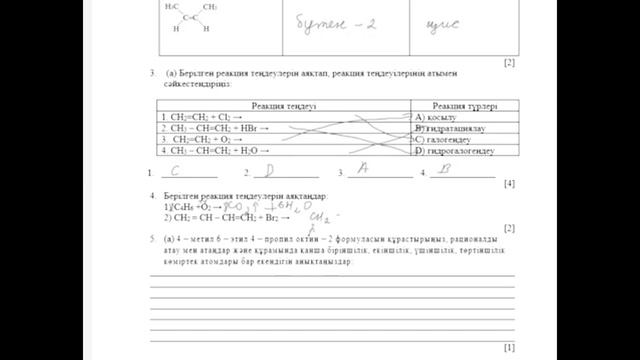 10-СЫНЫП ХИМИЯ| БЖБ-1| 4 -ТОҚСАН| "Қанықпаған көмірсутектер" бөлімі смотреть онлайн