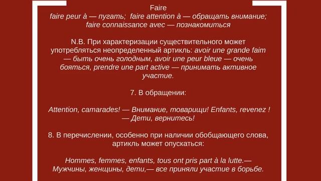 Неупотребление артикля - французский язык смотреть онлайн