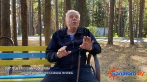 Санаторий Березина - интервью с постоянным отдыхающим, Санатории Беларуси