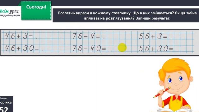 Математика 1 клас Знайомимося з одиницею часу "доба" смотреть онлайн
