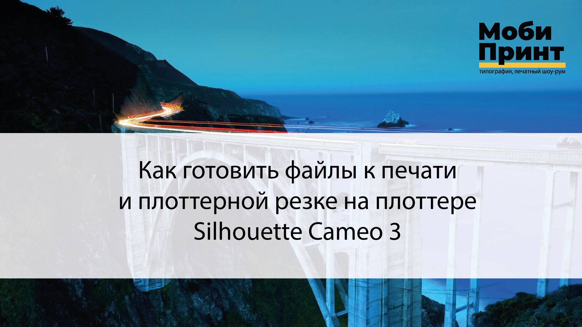 Как подготовить файлы к плоттерной резке на плоттере silhouette cameo 3 смотреть онлайн