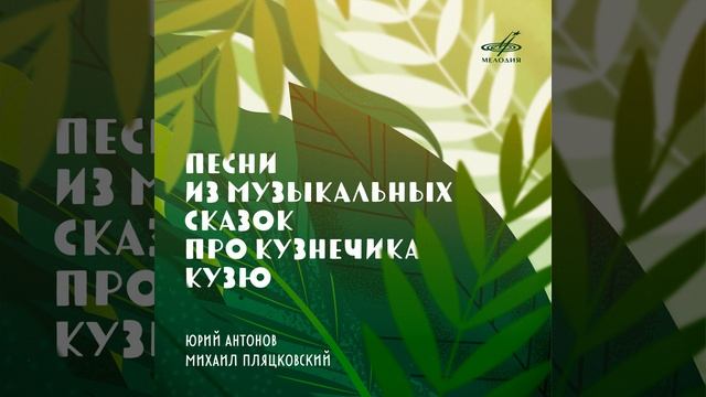 Песенка Мурёнки смотреть онлайн