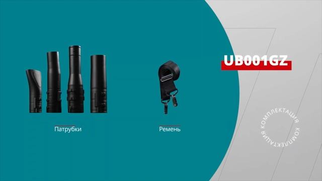 Makita UB001G обзор аккумуляторной воздуходувки смотреть онлайн