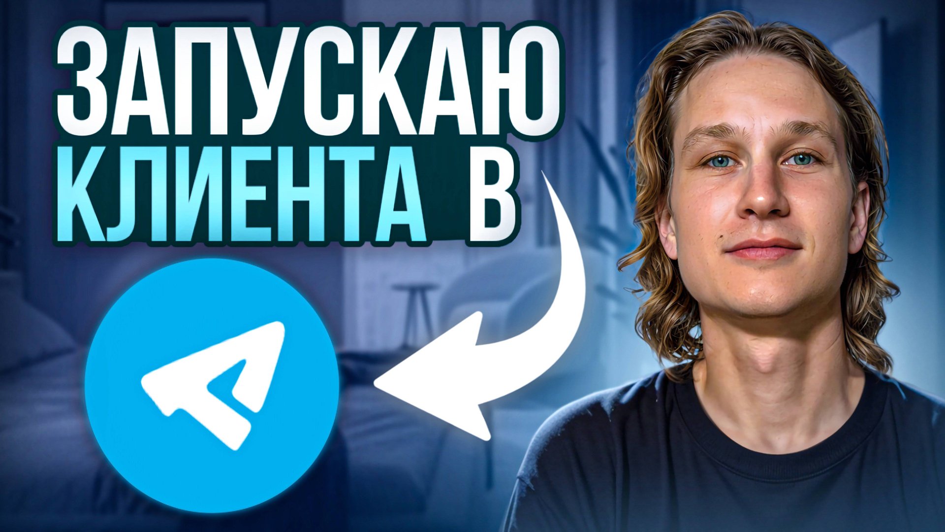 Настройка Telegram Ads с нуля | Полный Курс по Telegram Ads