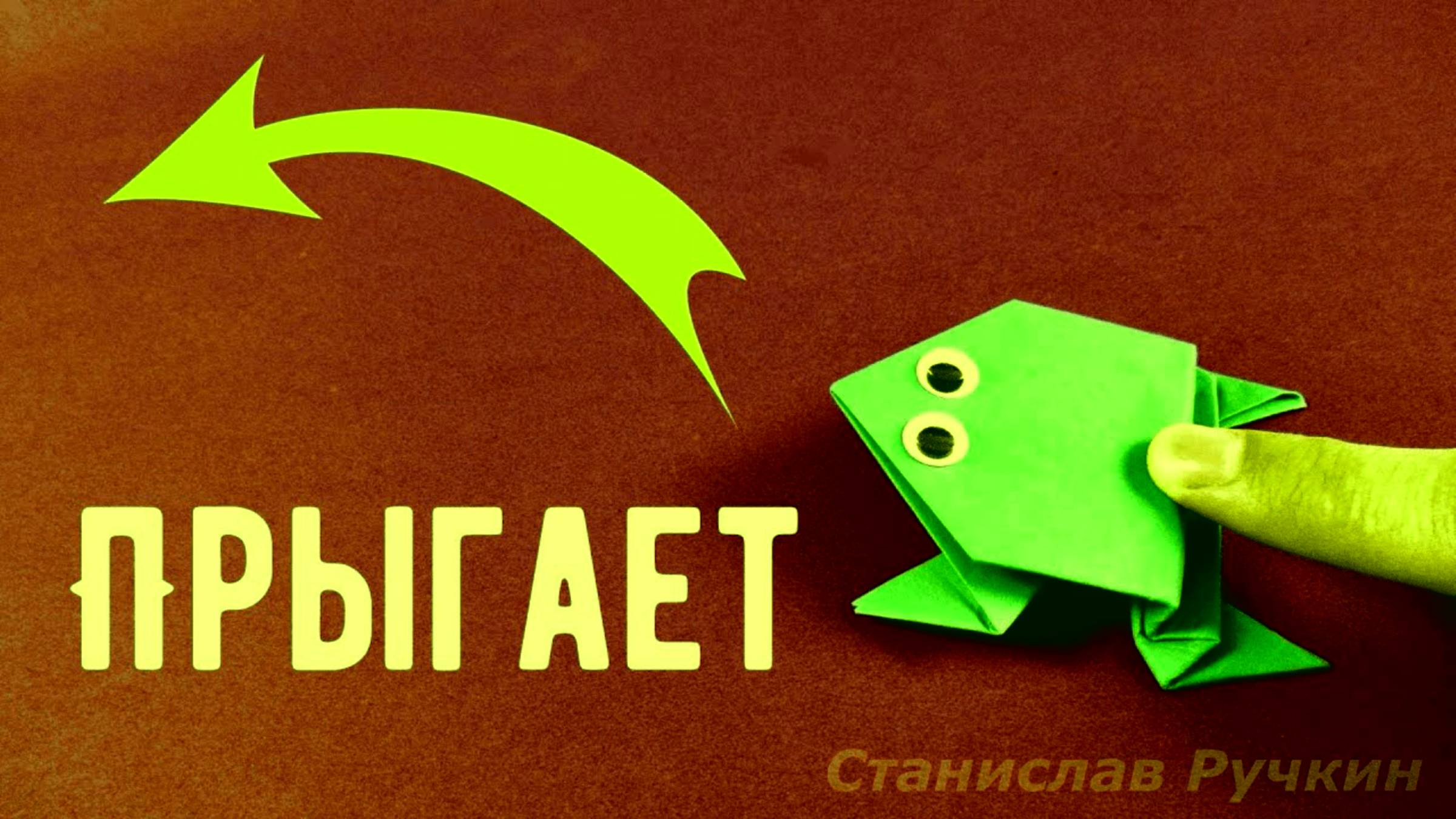 Как сделать ЛЯГУШКУ-ПОПРЫГУШКУ из бумаги А4. Оригами для детей смотреть онлайн