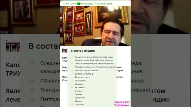 ТРИХОРОСТ от облысения смотреть онлайн