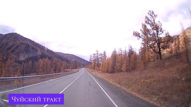 Чуйский тракт16.mp4 смотреть онлайн